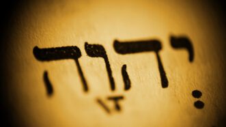 how to pronounce yahweh